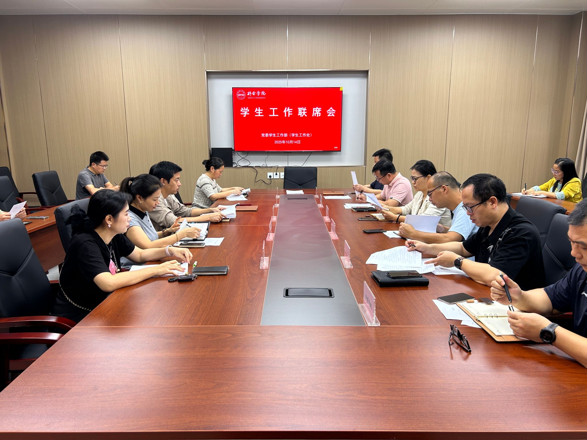 学生工作处召开2025年10月学生工作联席会