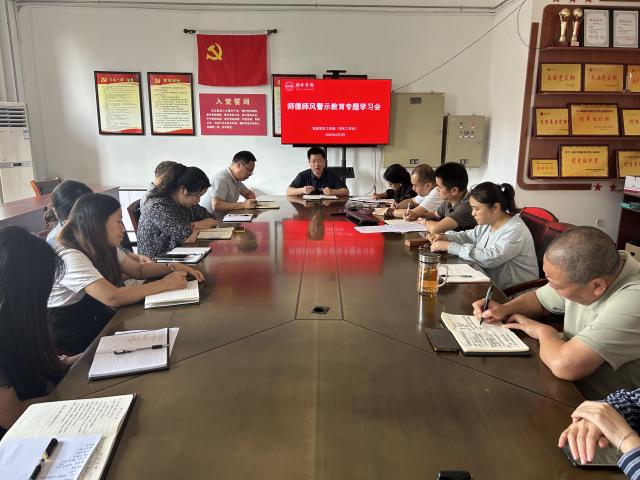 学生工作处召开师德师风警示教育专题学习
