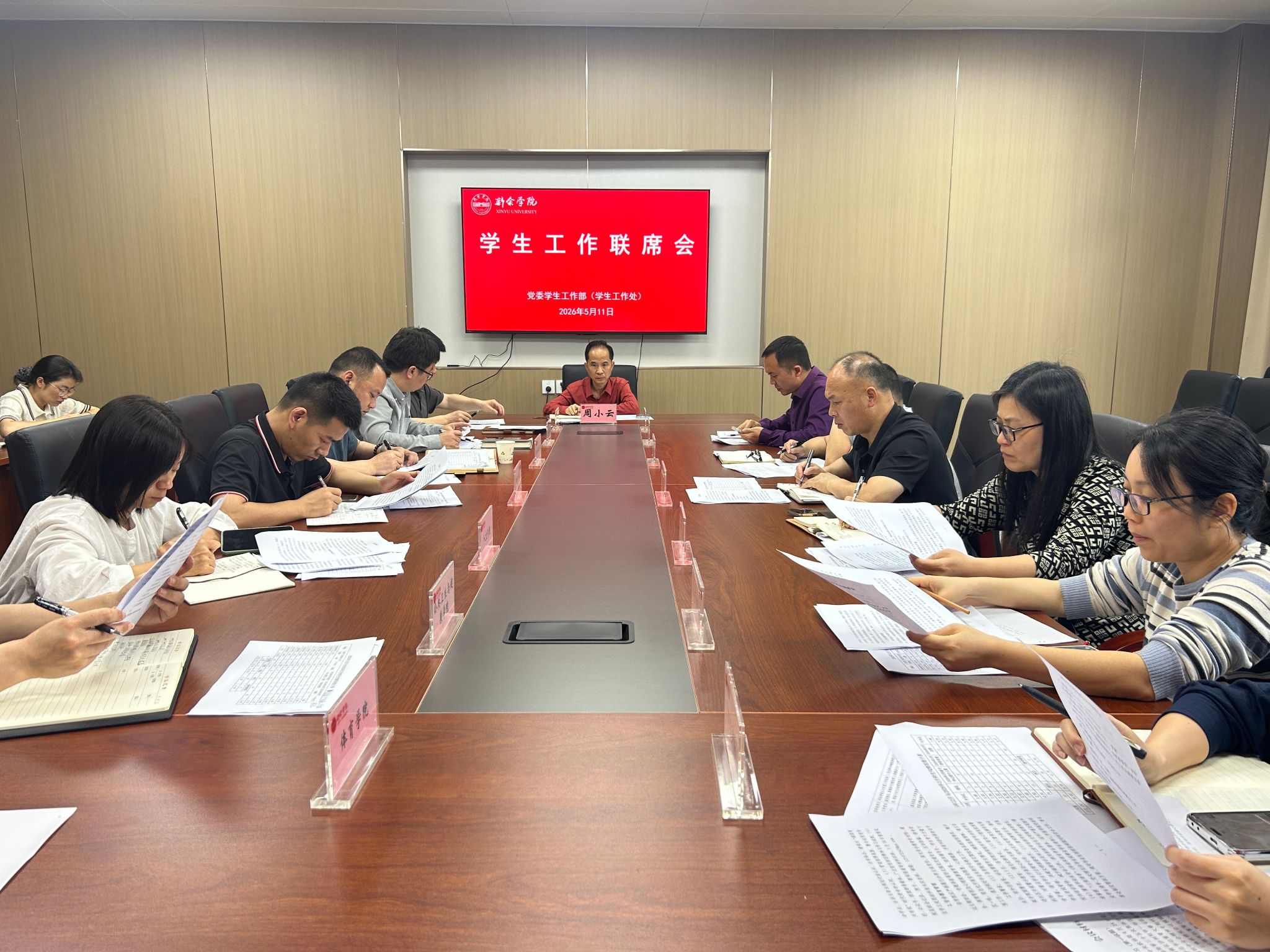 学生工作处召开2026年5月学生工作联席会