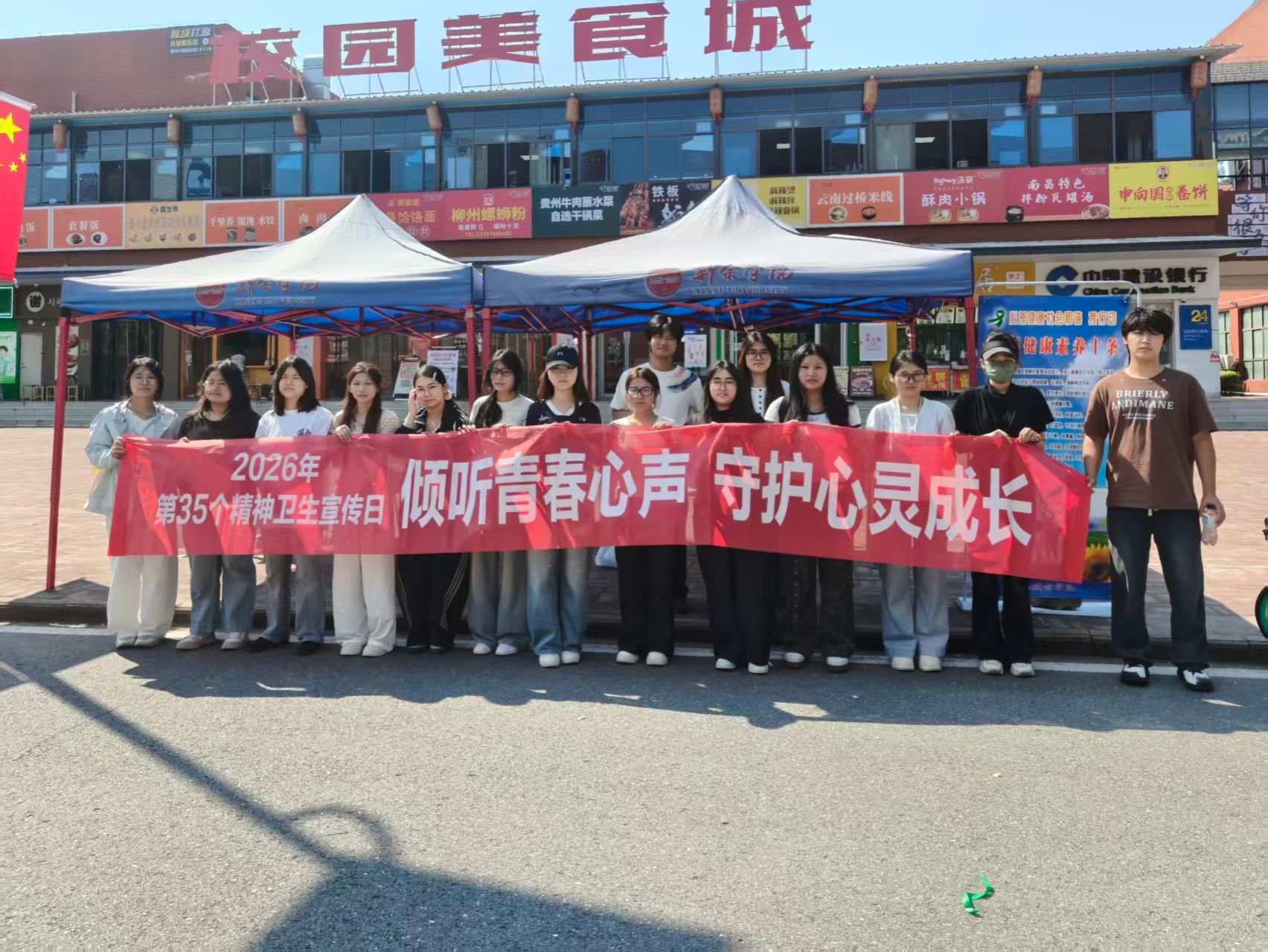 学工处举办2026年世界精神卫生日主题活动