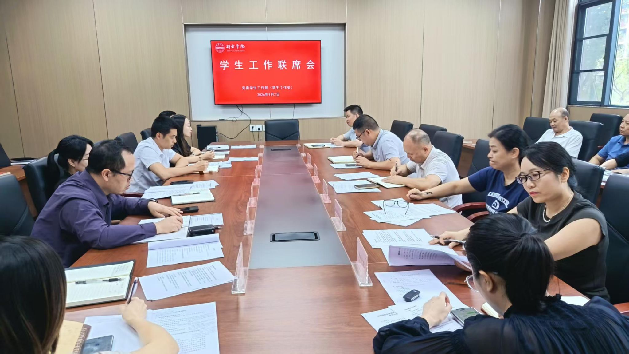 学生工作处召开2026年9月学生工作联席会