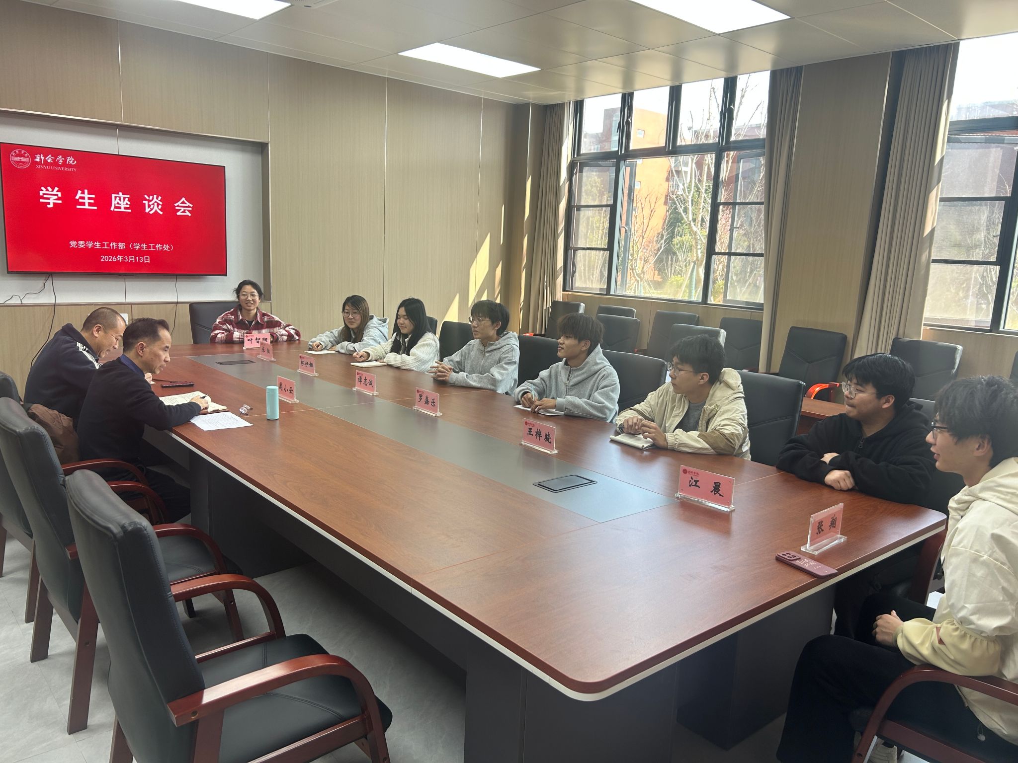 学生工作处组织召开学生座谈会