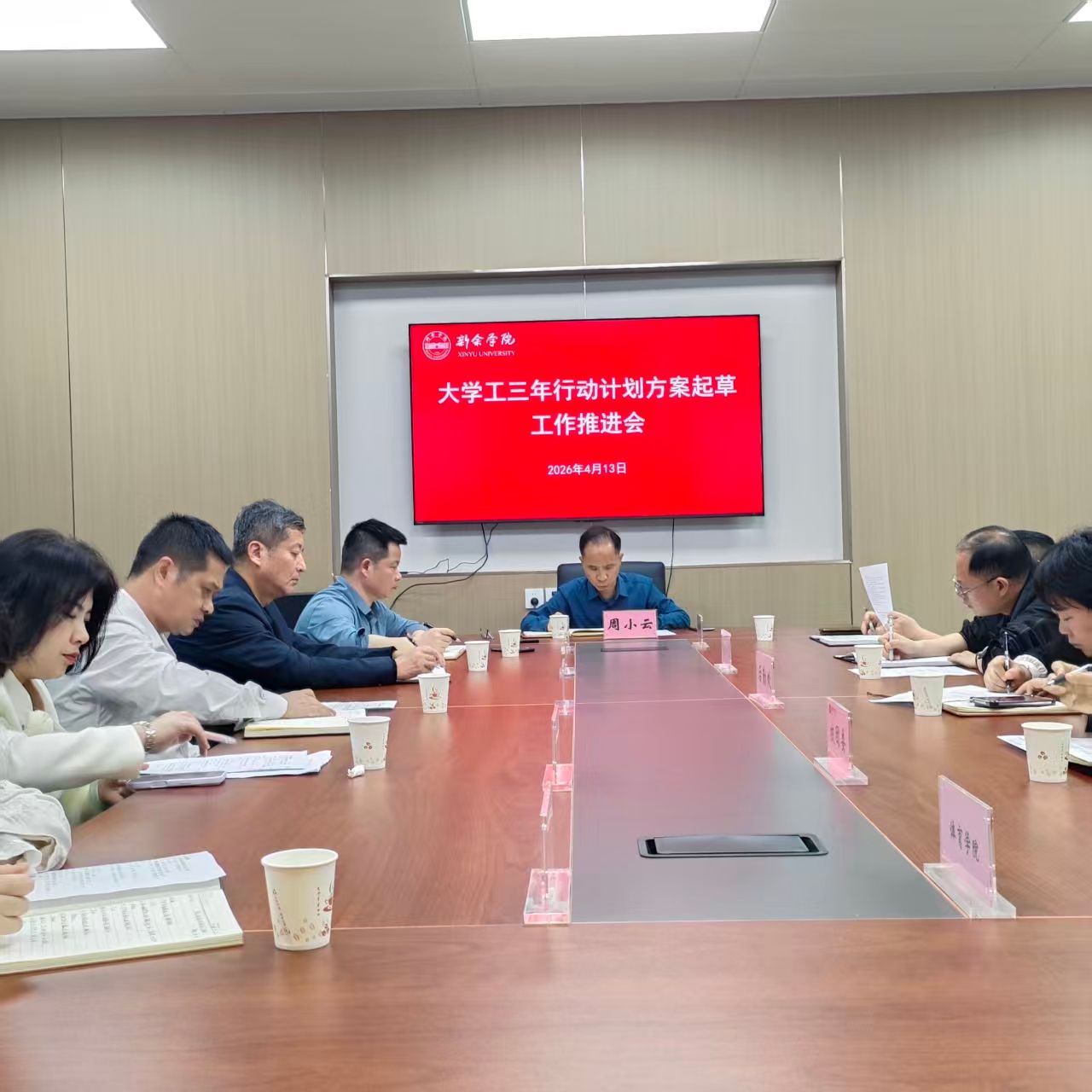 学校召开大学工三年行动计划方案起草工作推进会