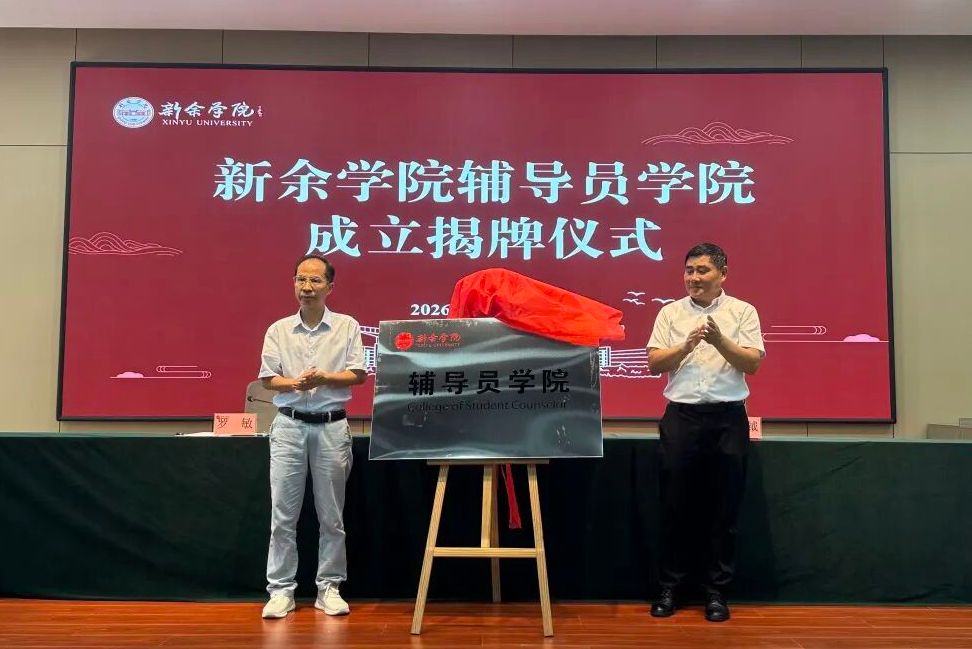 我校举行辅导员学院成立揭牌仪式