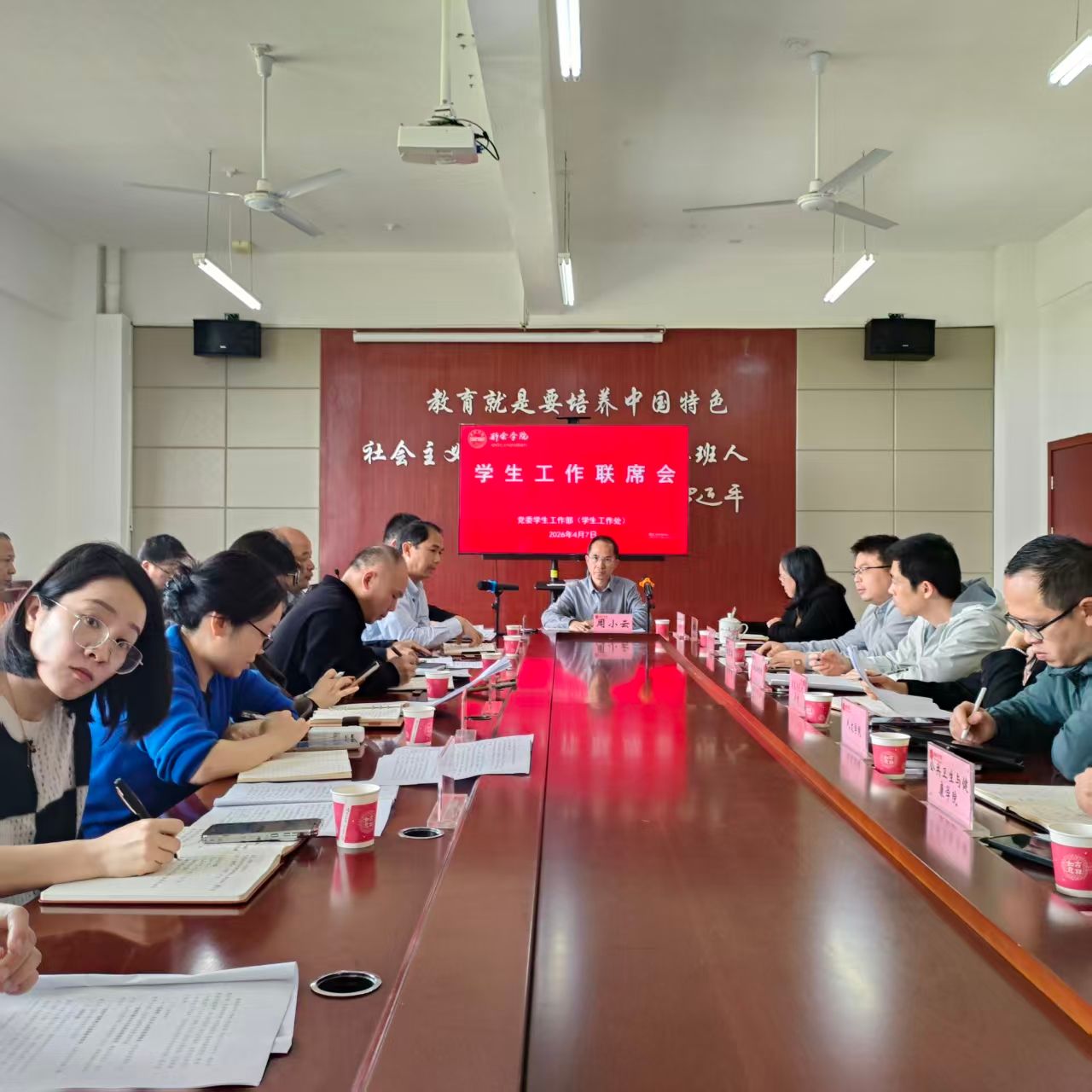 学生工作处召开2026年4月学生工作联席会
