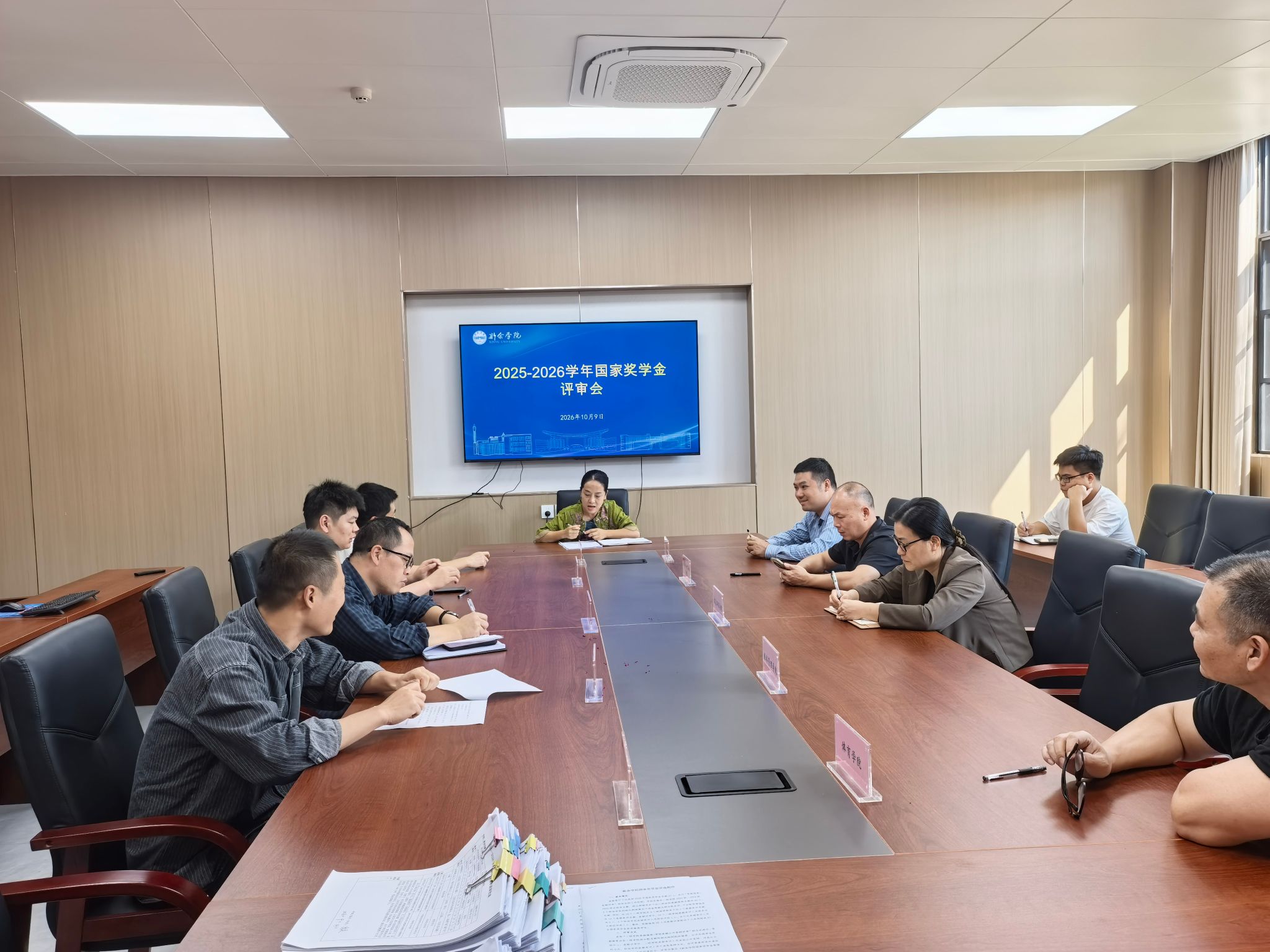 我校组织召开2025-2026学年国家奖学金评审工作会议