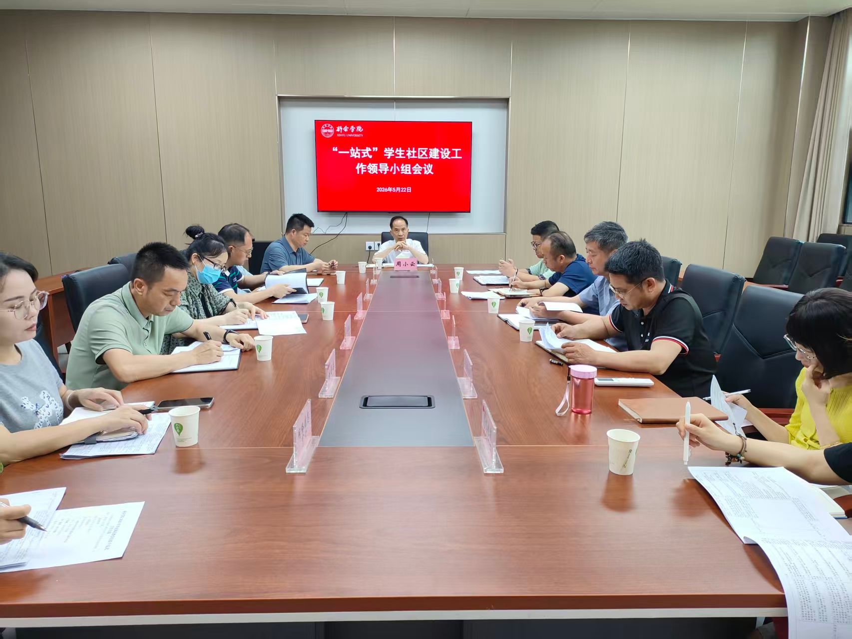 学校召开“一站式”学生社区建设工作领导小组会议