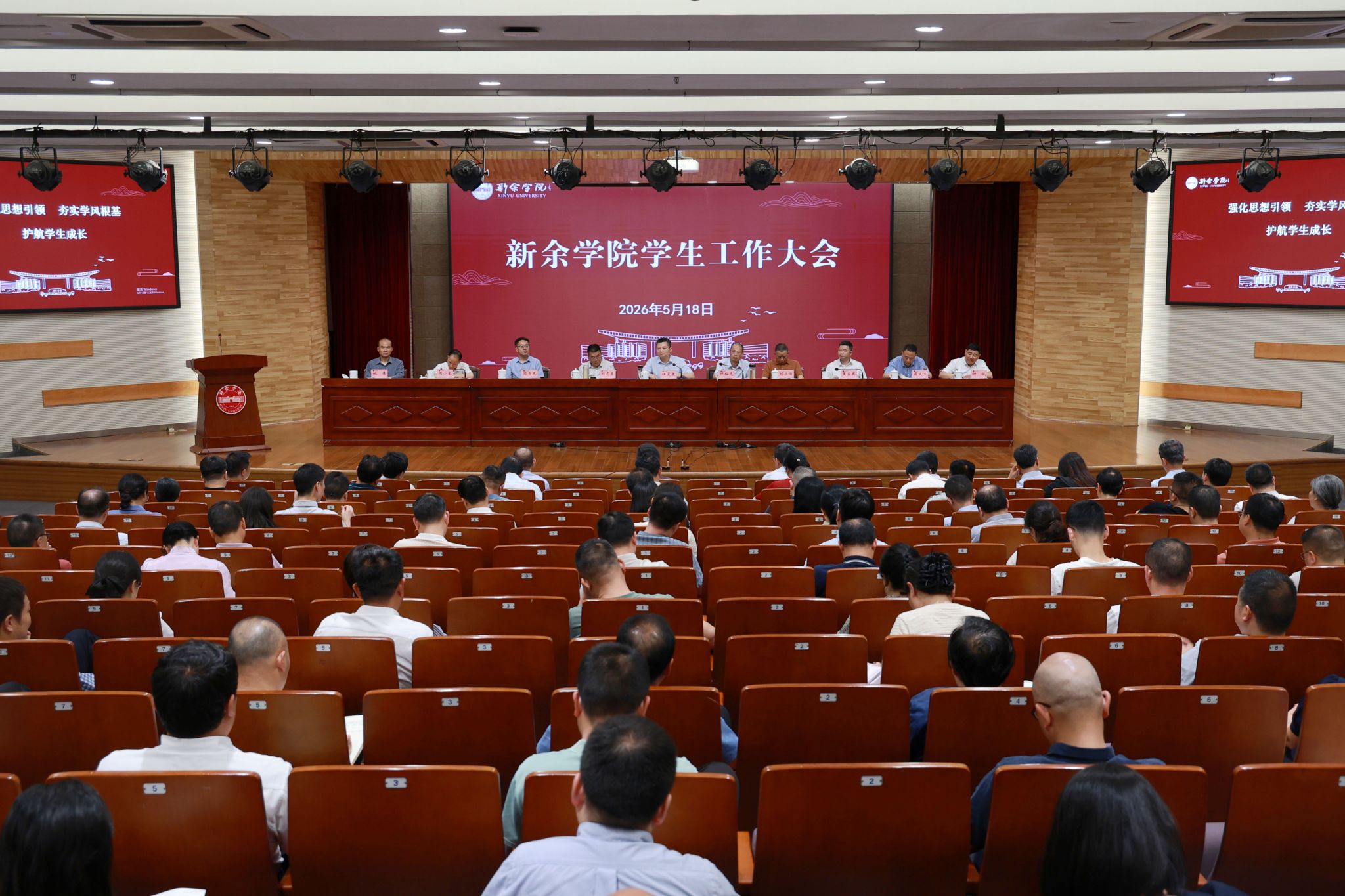 学校召开全校学生工作大会